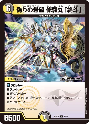 Codemiracle Shuramaru 