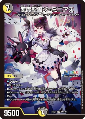 Geminius, Demonic Elemental | Duel Masters Wiki | Fandom