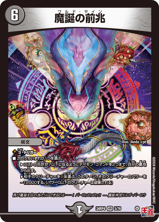World Sign | Duel Masters Wiki | Fandom World Sign | Duel Masters Wiki | Fandom