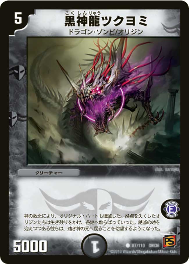 Necrodragon Tsukuyomi | Duel Masters Wiki | Fandom Necrodragon Tsukuyomi | Duel Masters Wiki | Fandom
