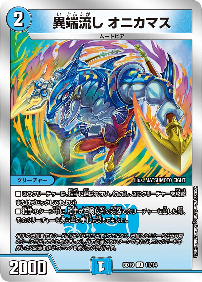 Onikamas, Strange Flow | Duel Masters Wiki | Fandom Onikamas, Strange Flow | Duel Masters Wiki | Fandom