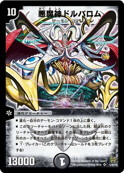 Dorballom, Lord of Demons/Gallery | Duel Masters Wiki | Fandom