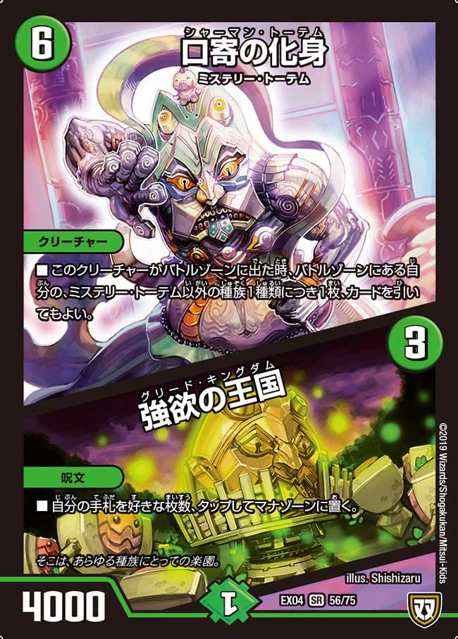 Shaman Totem / Greed Kingdom | Duel Masters Wiki | Fandom Shaman Totem / Greed Kingdom | Duel Masters Wiki | Fandom