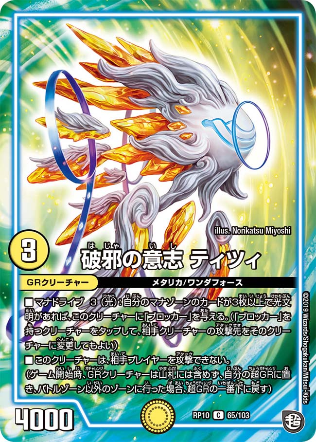 Titsui, Evil Breaking Will | Duel Masters Wiki | Fandom Titsui, Evil Breaking Will | Duel Masters Wiki | Fandom