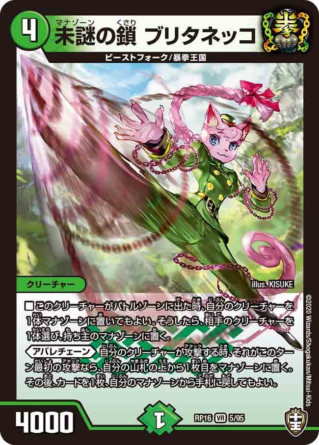 Britanneko, Mana Zone Chain | Duel Masters Wiki | Fandom