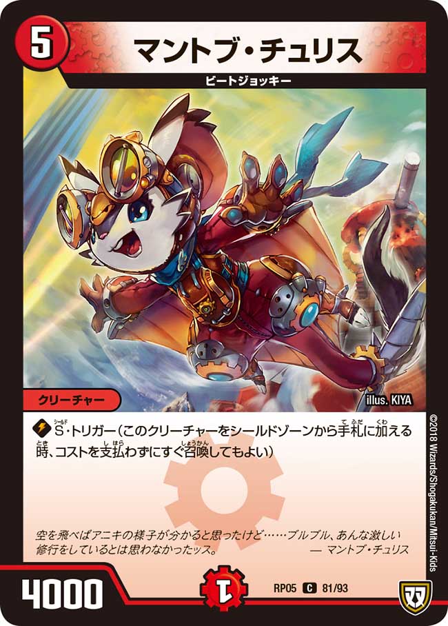 Mantov Churis | Duel Masters Wiki | Fandom
