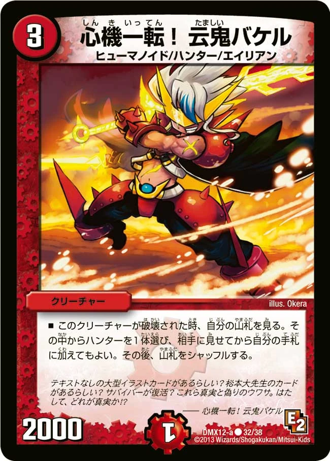 Change of Mind! Bakel, Cloud Ogre | Duel Masters Wiki | Fandom
