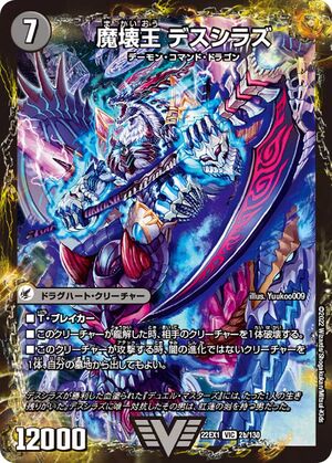 Deathshiraz, Devil Corrupt King | Duel Masters Wiki | Fandom