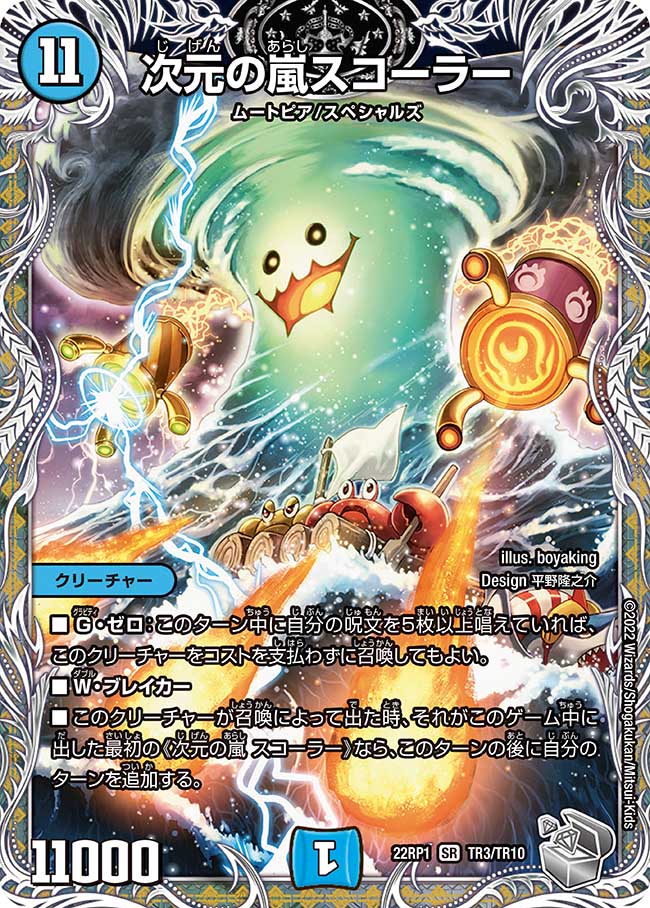 Scora, Dimensional Storm | Duel Masters Wiki | Fandom Scora, Dimensional Storm | Duel Masters Wiki | Fandom
