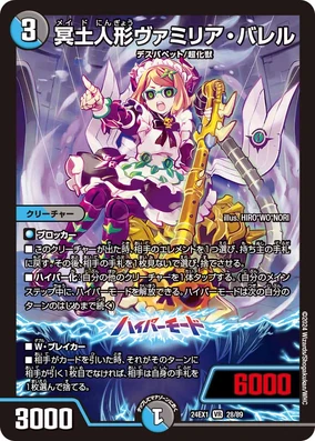 Vamilia Barrel, Maid Doll | Duel Masters Wiki | Fandom