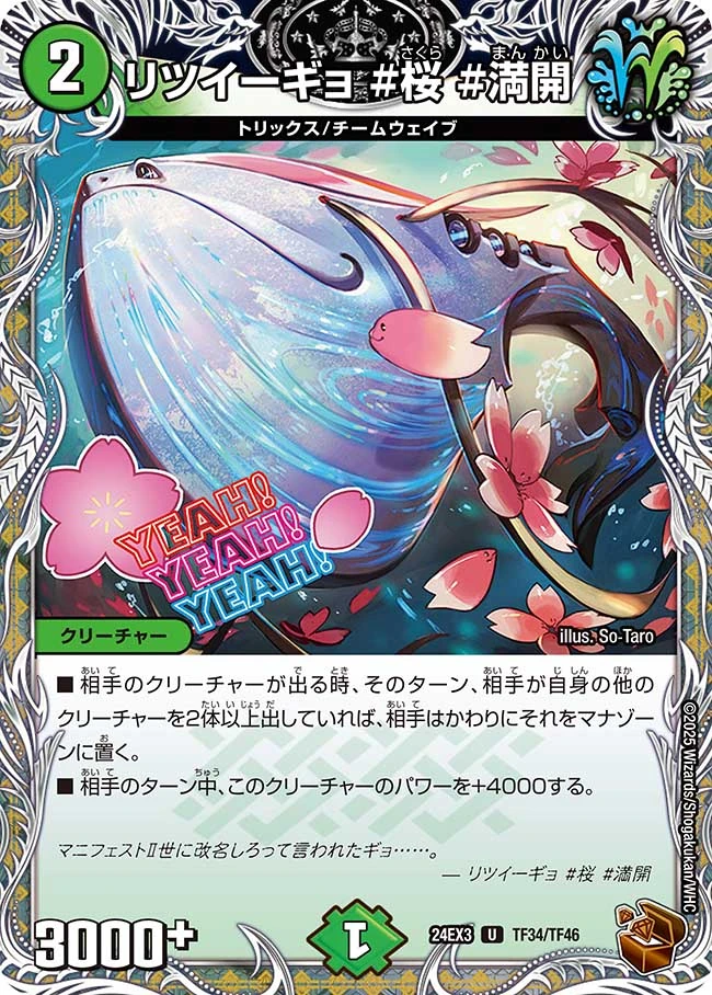 Retweegyo #Cherry #Full Bloom | Duel Masters Wiki | Fandom