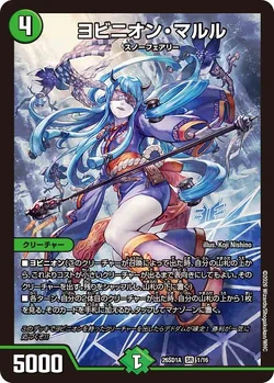Yobinion Malulu/Gallery | Duel Masters Wiki | Fandom