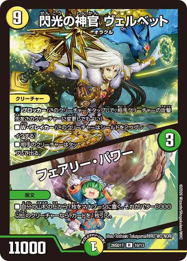 Velvet, Flash Priest / Faerie Power | Duel Masters Wiki | Fandom