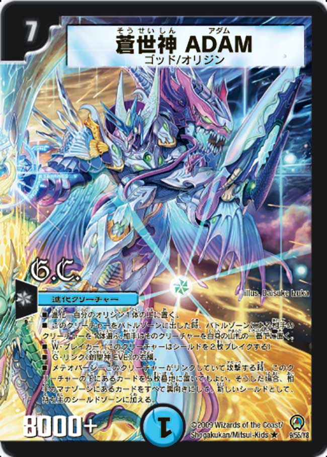 ADAM, God of Worldly Creation | Duel Masters Wiki | Fandom