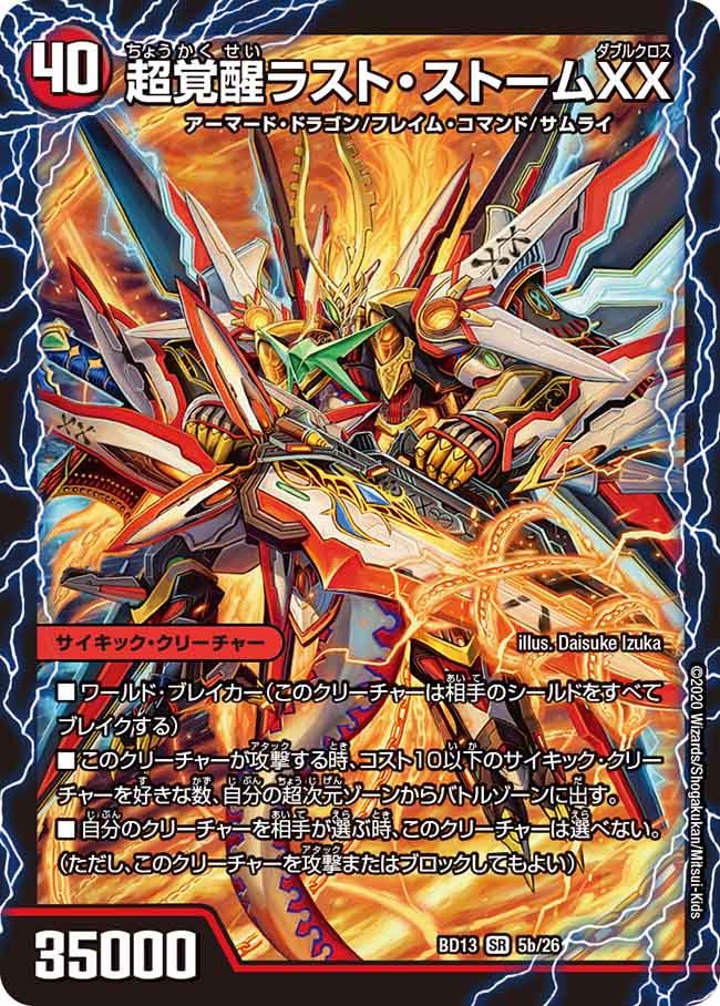 Last Storm Double Cross, the Super Awakened | Duel Masters Wiki 