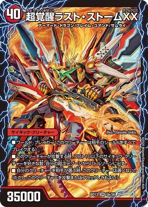 Last Storm Double Cross, the Super Awakened | Duel Masters Last Storm Double Cross, the Super Awakened | Duel Masters