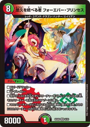 Forever Princess Eternal Ruler Duel Masters Wiki Fandom Forever Princess Eternal Ruler Duel Masters Wiki Fandom