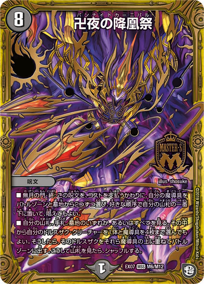 Ban Night Carnival | Duel Masters Wiki | Fandom