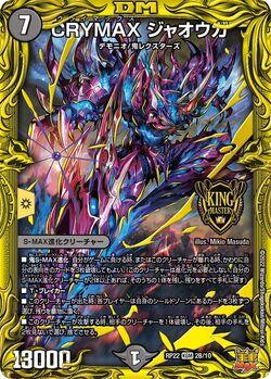 サプライ】 プレイマット[DMPランキング]CRYMAXジャオウガ