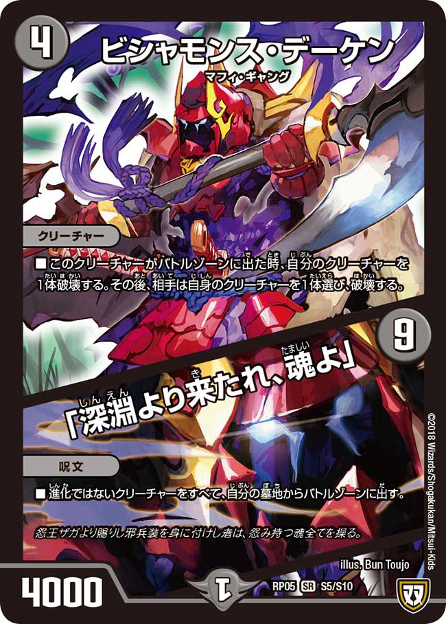 Bishamons Deken Come From The Abyss The Soul Duel Masters Wiki Fandom