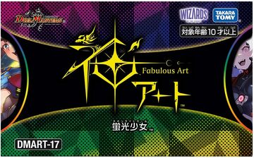 DMART-20 Fabulous Art: DUELMASTERS 「AMAZING COMICS」 | Duel
