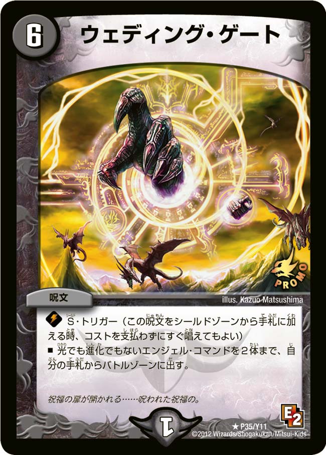 Wedding Gate | Duel Masters Wiki | Fandom Wedding Gate | Duel Masters Wiki | Fandom