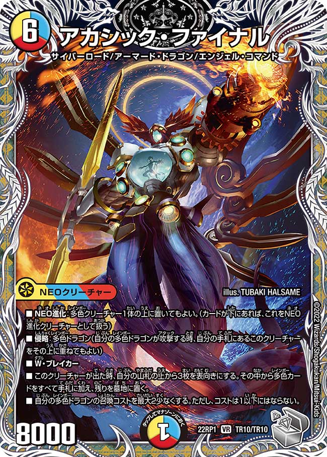 Akashic Final | Duel Masters Wiki | Fandom