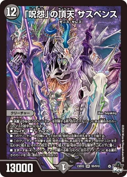 DM23-EX3 Deathbell Crystal Gallery (OCG) | Duel Masters Wiki | Fandom