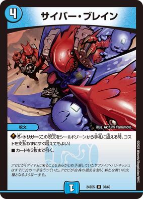 Cyber Brain | Duel Masters Wiki | Fandom Cyber Brain | Duel Masters Wiki | Fandom