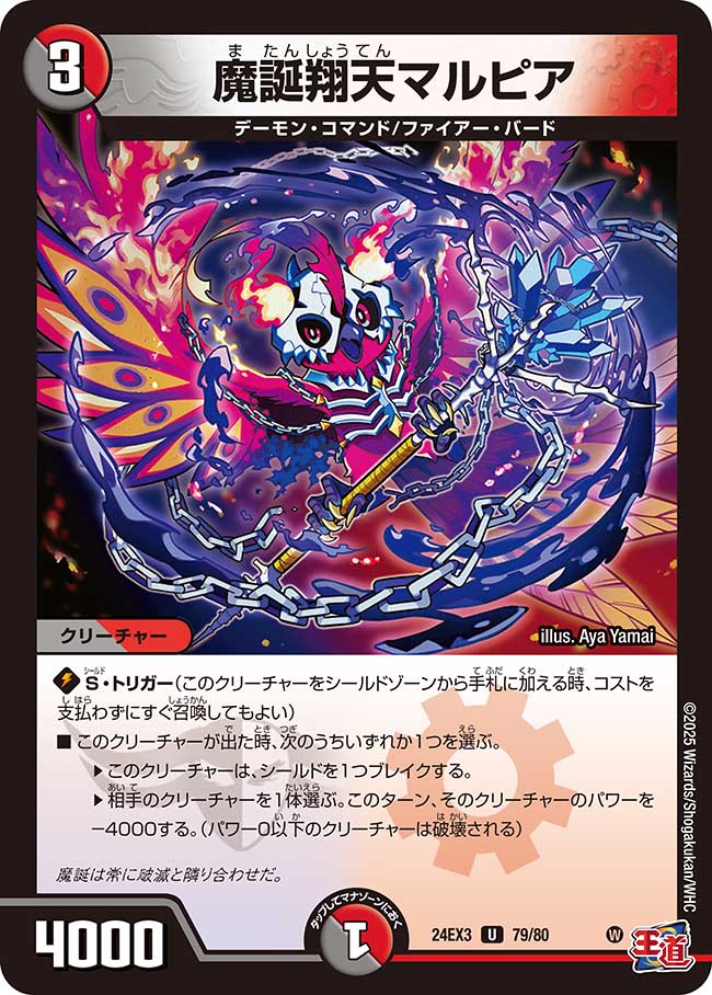 Malupia, Demon's Birth Riser | Duel Masters Wiki | Fandom Malupia, Demon's Birth Riser | Duel Masters Wiki | Fandom