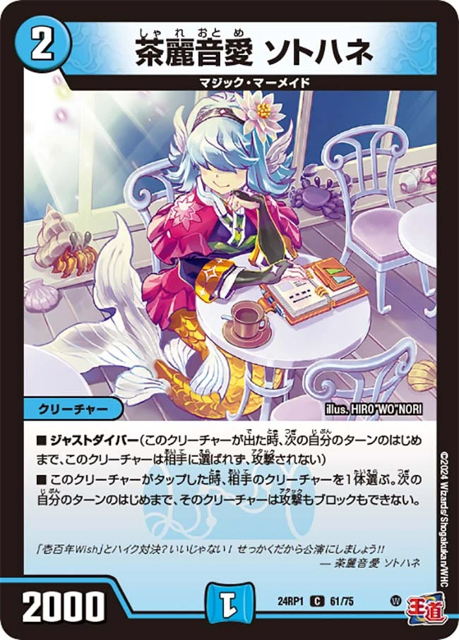 Sotohane, Tea Beautiful Music Love | Duel Masters Wiki | Fandom