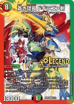 Dogiragon Buster, Blue Leader/Gallery | Duel Masters Wiki