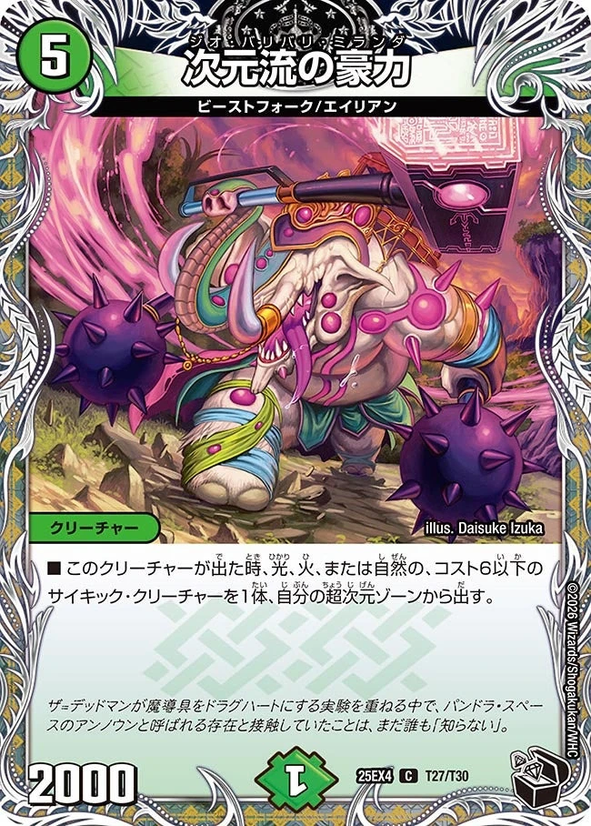 Geo Baribari Miranda | Duel Masters Wiki | Fandom