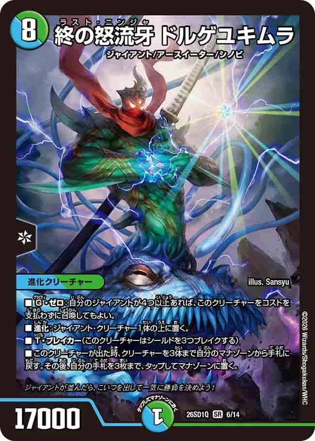 Dolgeyukimura, Last Ninja | Duel Masters Wiki | Fandom