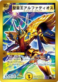 デュエルマスターズ 성령왕 알파디오스 アルファディオス Amazon.co.jp: デュエルマスターズ/PCD01/天1/SR/聖霊王アルファ