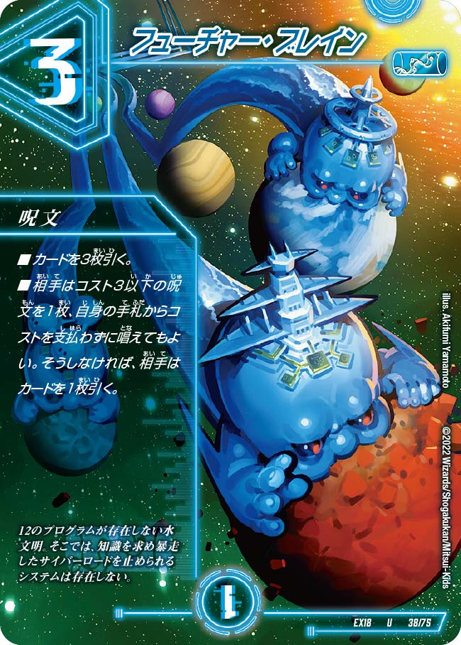 Future Brain | Duel Masters Wiki | Fandom