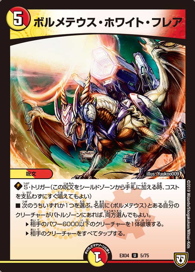 Bolmeteus White Flare | Duel Masters Wiki | Fandom