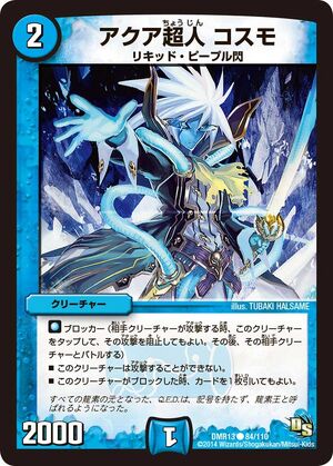 コマンダー・テクノバスター(DM20 2/55) | デュエル・マスターズ