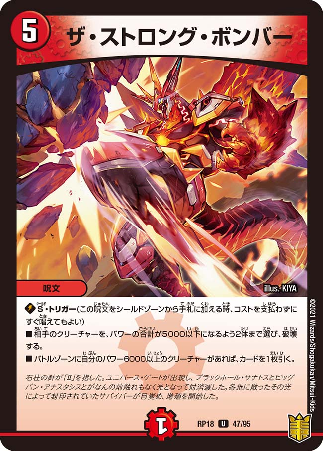 The Strong Bomber Duel Masters Wiki Fandom
