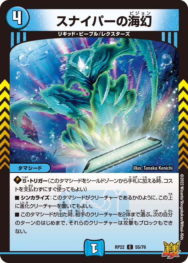 Sniper's Vision | Duel Masters Wiki | Fandom Sniper's Vision | Duel Masters Wiki | Fandom