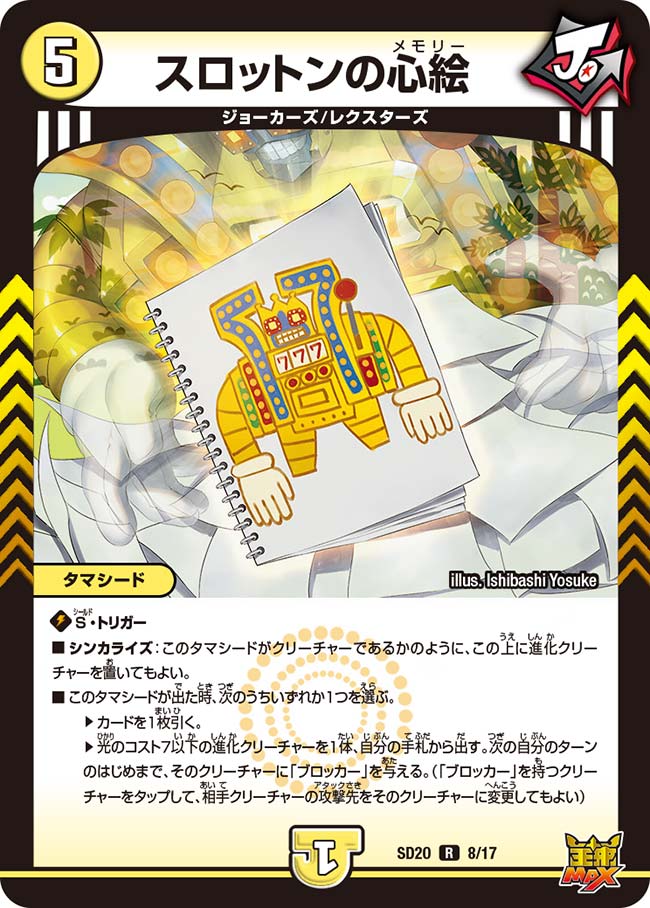 Slotton's Memory | Duel Masters Wiki | Fandom