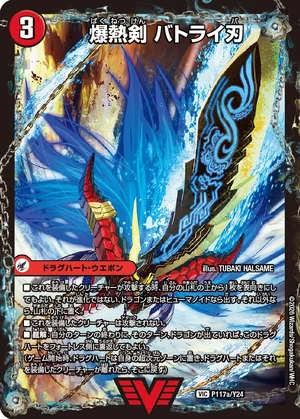 Batorai Edge, Blazing Sword | Duel Masters Wiki | Fandom