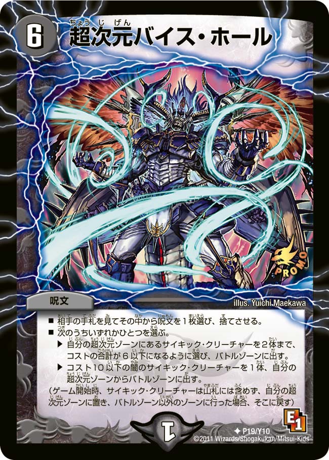 Hyperspatial Vice Hole | Duel Masters Wiki | Fandom
