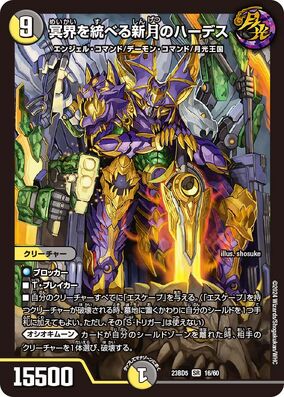Commander of the Underworld ハデス MSP Hades, the New Moon that Rules the Underworld | Duel Masters