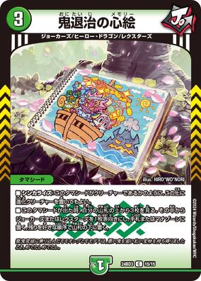 Onitaiji's Memory | Duel Masters Wiki | Fandom