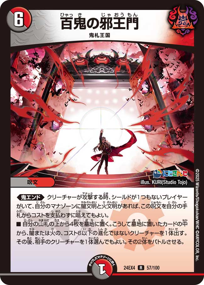 Hyakki no Jaoumon | Duel Masters Wiki | Fandom Hyakki no Jaoumon | Duel Masters Wiki | Fandom