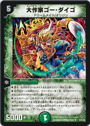 Gou Daigo Amazing Artiste Duel Masters Wiki Fandom