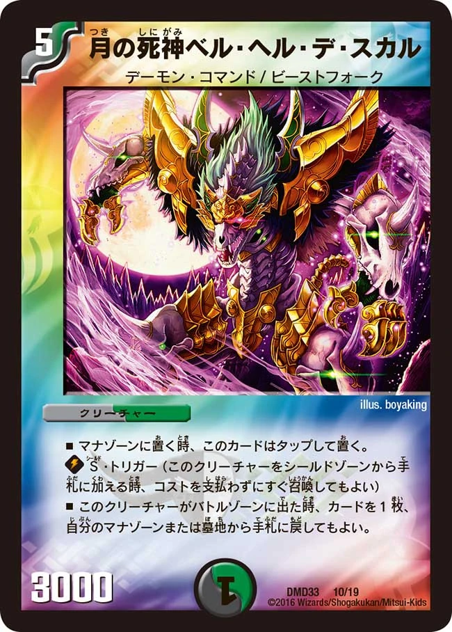 Bell Hell De Skull Moon Reaper Gallery Duel Masters Wiki Fandom