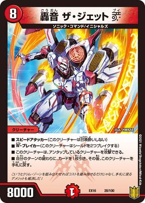 The Jet V, Roaring Sound | Duel Masters Wiki | Fandom The Jet V, Roaring Sound | Duel Masters Wiki | Fandom