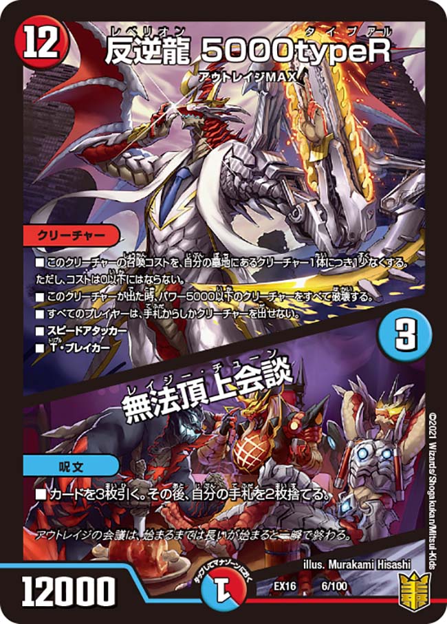 八卦魔法陣 5000typeR, Rebellion / Lazy Tune/Gallery | Duel Masters Wiki